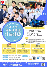 サマー仕事体験スタートです！